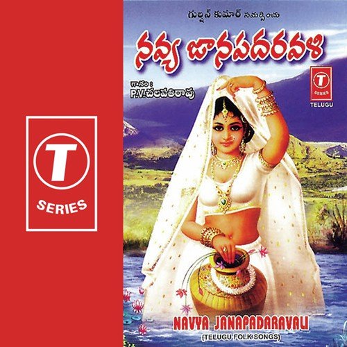 Sengu Sengu by G. Indira Rao, P.V. Chalapathi Rao - Download on PagalFree