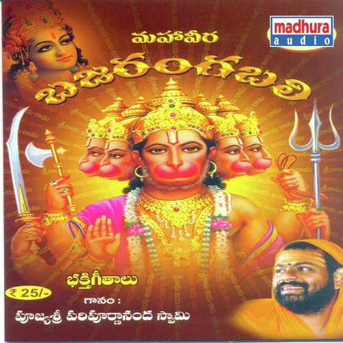 Anjaneya Namoo Namoo by Various Artists - Download on PagalFree