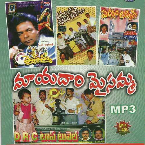 Veye Kandla by P.N. Lingaraju - Download on PagalFree