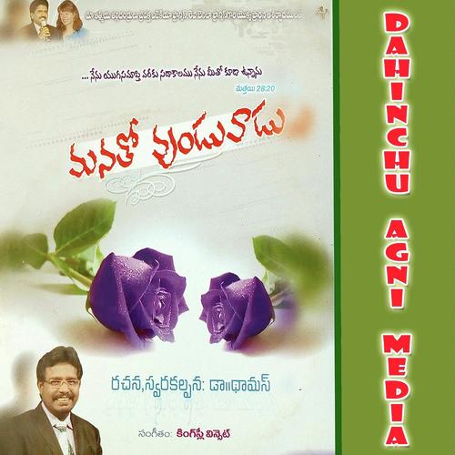 Introduction by Sister Deevena, Dinesh, Sister Deevena, Sister Keerthana, Padmalatha, Br.Murali, Varun, Dr Arul Thom - Download on PagalFree