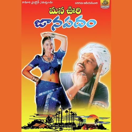 Pori Pori by Lahari, Ramesh, Lahari, Ramadevi, Gujje Srinivas, A.Devayya - Download on PagalFree