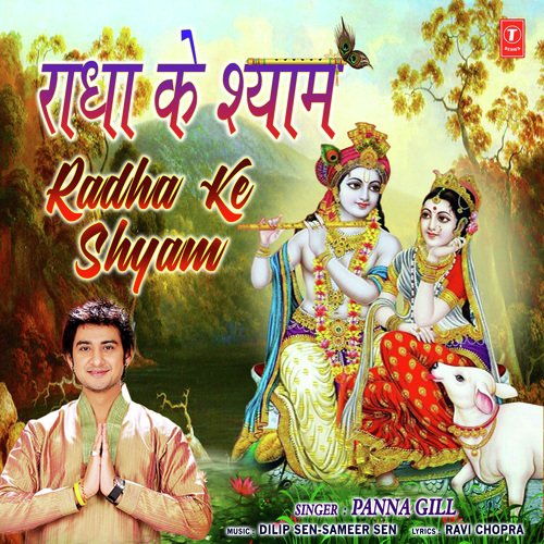 Radha Ke Shyam by Panna Gill - Download on PagalFree