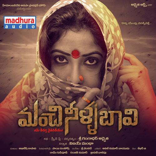 Janaganamana by R P Patnaik, Naga Sri Sahithi, Prema Malinivanam, R.P. Patnaik, Naga Sri Sahithi, Prema Malinivanam - Download on PagalFree