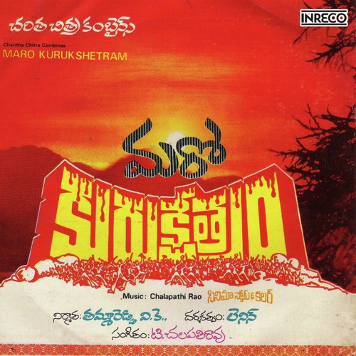 Nee Gundela by Chalapathi Rao - Download on PagalFree