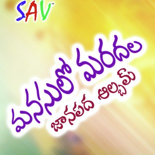 Na Madilo Gudi by Balu Prasad, Suvarna - Download on PagalFree