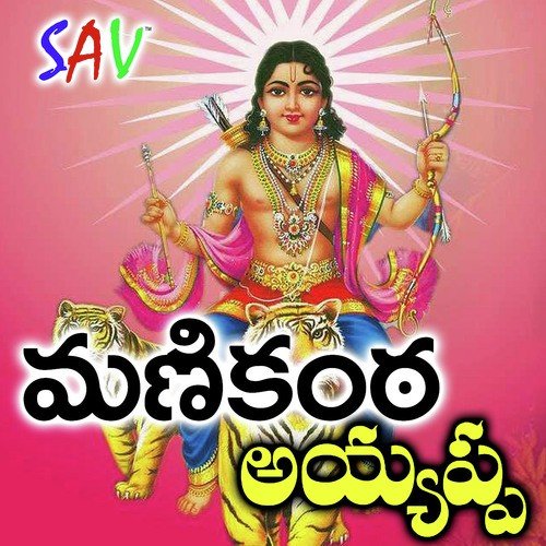 Sri Kanne Swamilara by Manne Praveen - Download on PagalFree