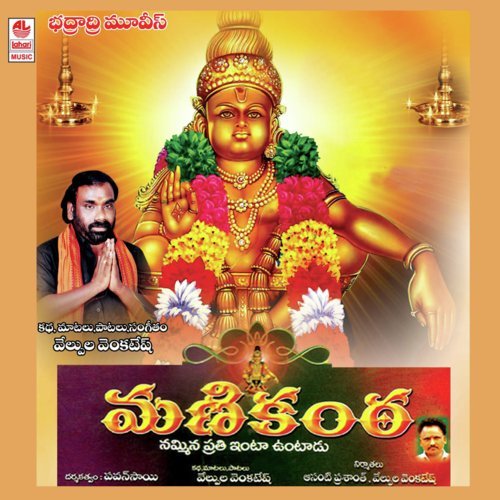 Hari Haradula by Velpula Venkatesh - Download on PagalFree