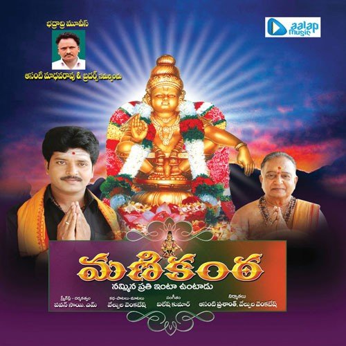 Vandanalu Ayyappa Swamy by Velpula Venkatesh - Download on PagalFree