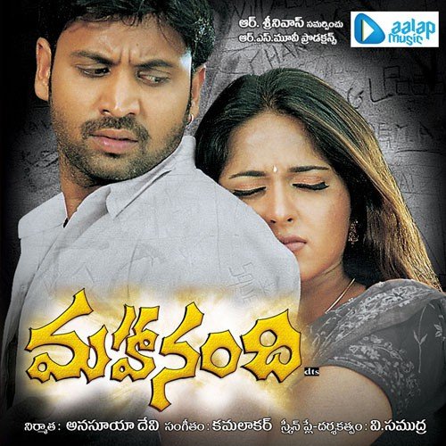 Etu Chuste Atu Nuvve by Kamalakar - Download on PagalFree