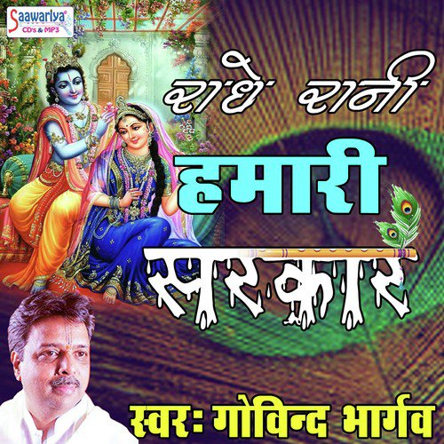 Goverdhan Girdhari by Govind Bhargav - Download on PagalFree