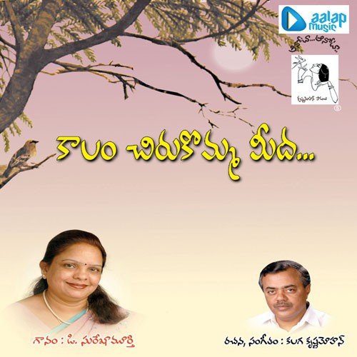 Kalalache Nidurela by D. Surekha Murthy - Download on PagalFree