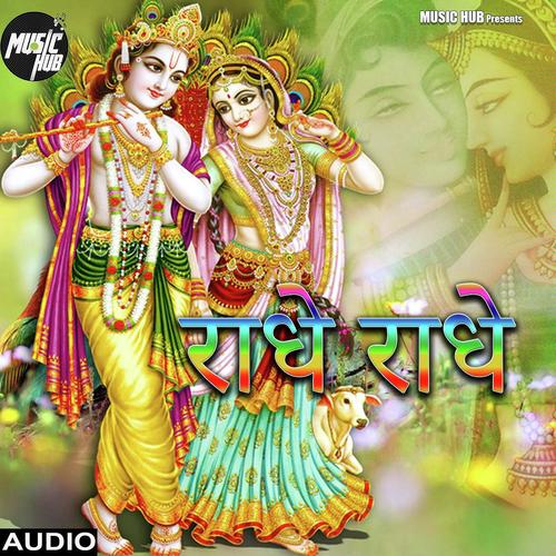 Radhe Radhe by Arvind Ojha - Download on PagalFree