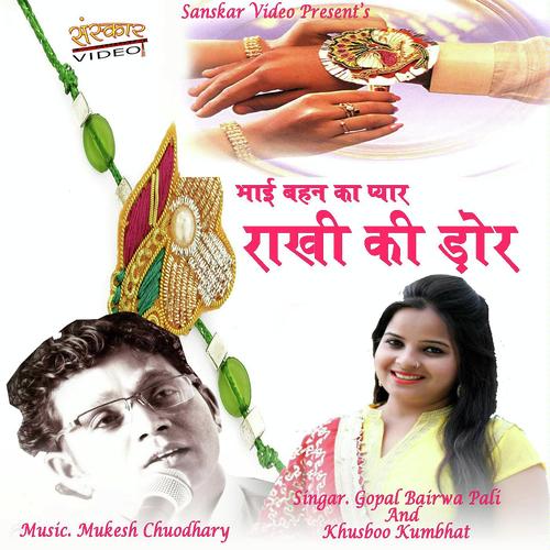 Rakhi Ki Dor by Gopal Bairwa, Khusboo Kumbhat, Khusboo Kumbhat - Download on PagalFree