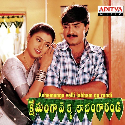 Appu Chesaina Pappu Kudu by Vandemataram Srinivas - Download on PagalFree