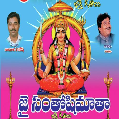 Santhoshimathaa Mamela Vamma by Ramu, Swarna, Swarna, Garjana - Download on PagalFree