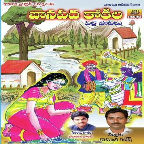 Annadu Gatani Nayee by Namdev, Devatha Sudhakar, Devatha Sudhakar, Anikumar, Komala - Download on PagalFree