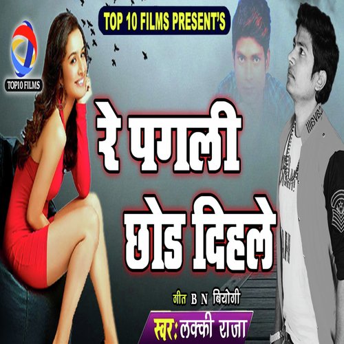 Re Pagli Chhod Dihle by Lucky Raja - Download on PagalFree
