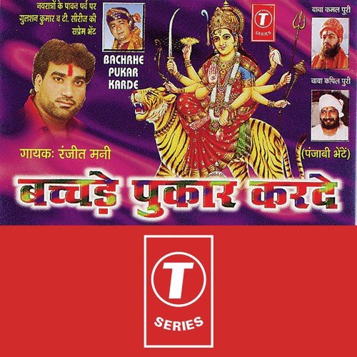 Gora Raniye Tera Laarha Aaya Ni by Ranjeet Mani, Vinay Kamal - Download on PagalFree