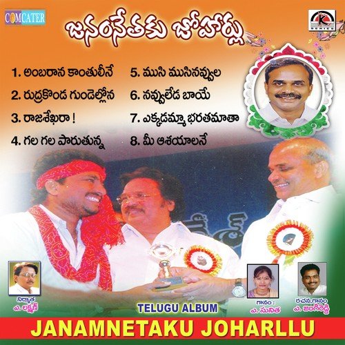 Gala Gala Parutanna by A Sunitha, A Jangi Reddy - Download on PagalFree