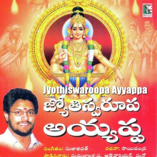 Pranavam Swamiroopam by Various Artists - Download on PagalFree