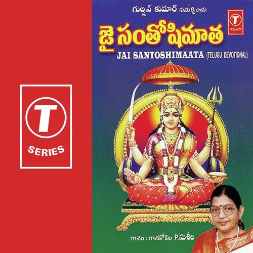 Santoshi Roopa by J. Purushothama Sai, P. Susheela - Download on PagalFree