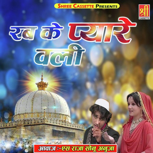 Ya Gausul Wara Piya by S Raja Sonu, Anuja - Download on PagalFree