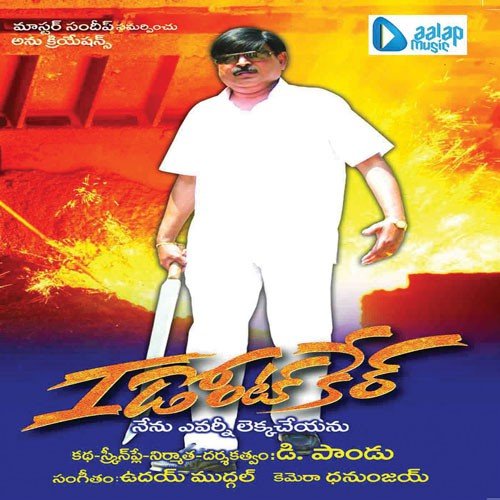 Choopulona by Uday Kumar - Download on PagalFree