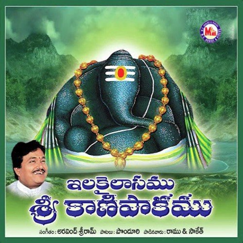 Kanipakam Poivadham by Various Artists - Download on PagalFree