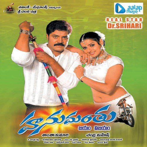 Neevu Kottina Kanti Kottudu by Vandemataram Srinivas - Download on PagalFree