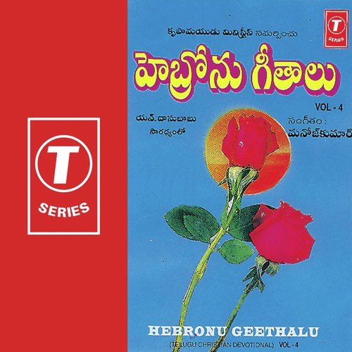 Chudumu by Deva Kumari, Balaraj, Manoj Kumar - Download on PagalFree
