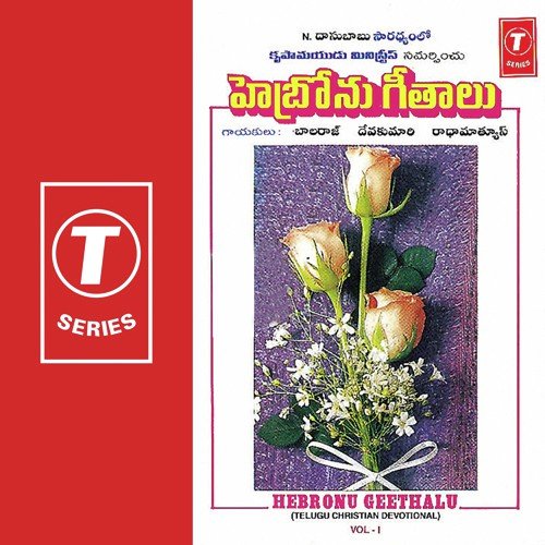 Aamulya Rakthamu Dwaraa by Deva Kumari, Balaraj, Radha Mathews, Krupamayudu - Download on PagalFree