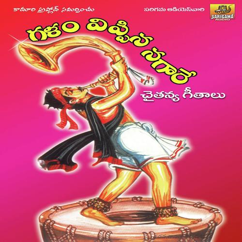 Amma Loni Viluva by Nernala Kishore, Anil Kumar, Nernala Kishore, Rama Devi - Download on PagalFree