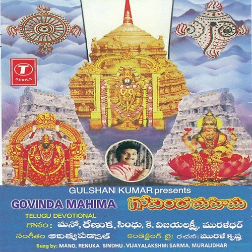 Srinivasa Venkatesa by Mano, Vijaya Lakshmi Sharma, Murlidhar Gode, Renuka Sindhu, Aditya Paudwal - Download on PagalFree