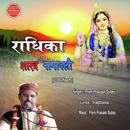 Om Shri Radhikaye Namah by Prem Prakash Dubey - Download on PagalFree