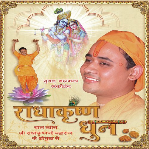 Radhe Krishna Radhe Krishna Krishna by Shri Radhakrishnaji Maharaj - Download on PagalFree