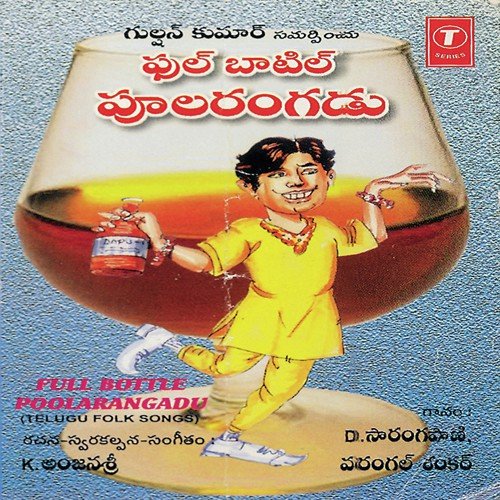 Americaku Ninnu by D. Sarangapani, Varangal Sankar, K. Anjana Sri - Download on PagalFree