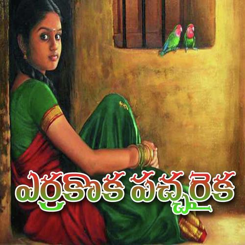 Pillo Bangaru Pillo by Shankar Babu, Gadipe Balayya, Gadipe Balayya, Venkanna, Komala, Akunuri Devayya, V.Anilkumar, Lalith - Download on PagalFree