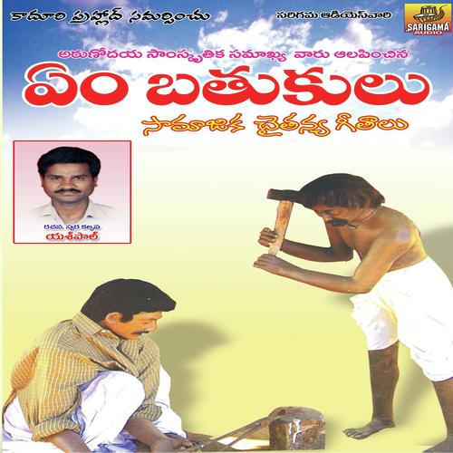 Uriiki Utharana by Yeshpal, Sai Chand, Yeshpal, Aruna, Mallesh, Naganna - Download on PagalFree