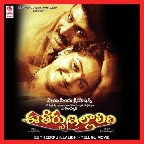 Swacchamaina Sangeetha Madhurin by Puli Amruth - Download on PagalFree