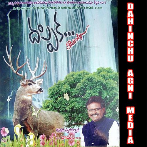 Duppi Neeti Vagula Koraku by Ramya Behara, George Bush, George Bush, Bro.Dinesh, D.R. Thomas - Download on PagalFree