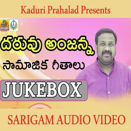Koduka Raara by Anilkumar, Bukya Susheela, Bukya Susheela, Daruvu Anjanna - Download on PagalFree
