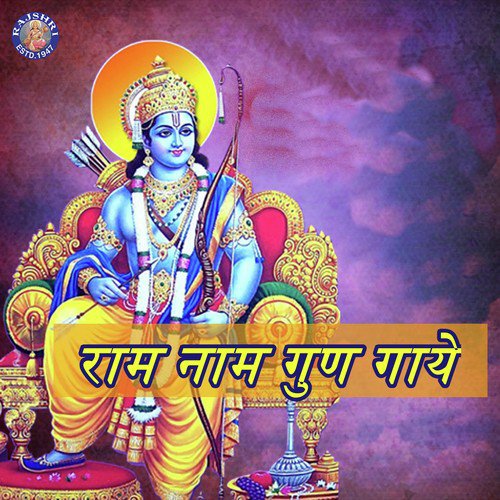 Shri Ramayanji Ki Aarti by Sanjeevani Bhelande, Ketan Patwardhan, Shrirang Bhave, Ketaki Bhave-Joshi - Download on PagalFree
