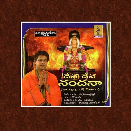 Pampa Brohuma by Madhu Balakrishnan - Download on PagalFree