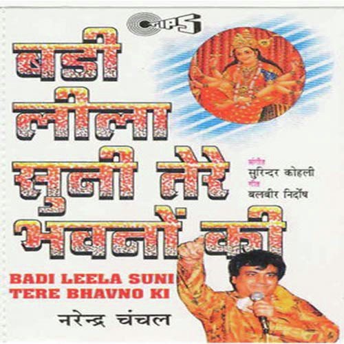 Suno Suno Maa Ki Mahima Suno by Narendra Chanchal, Surinder Kolhi - Download on PagalFree