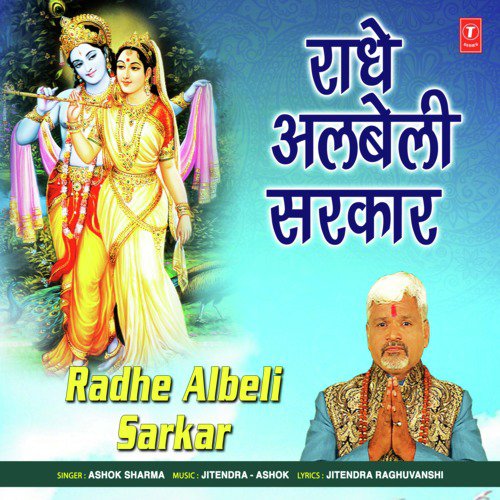 Radhe Albeli Sarkar by Ashok Sharma - Download on PagalFree