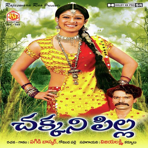 Valukanula Chinnavada by Various Artists - Download on PagalFree