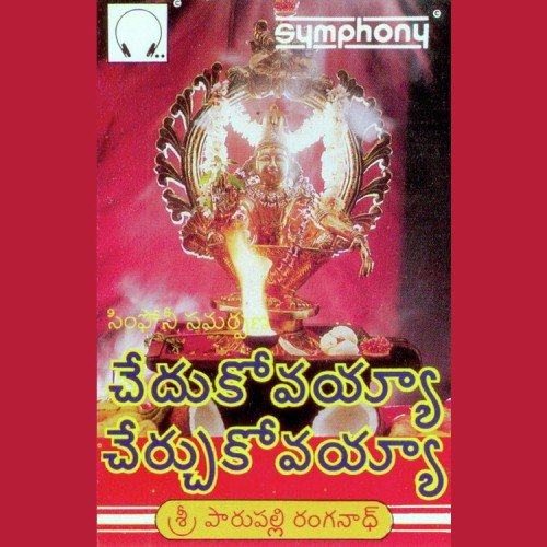 Shakti Samhitaa by Parupalli Sri Ranganth - Download on PagalFree