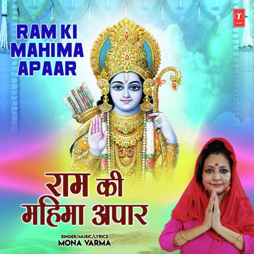 Ram Ki Mahima Apaar by Mona Varma - Download on PagalFree