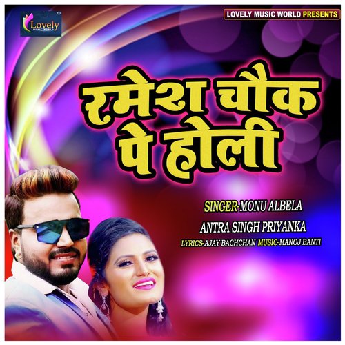Ramesh Chauk Pe Holi by Monu Albela, Antra Singh Priyanka - Download on PagalFree