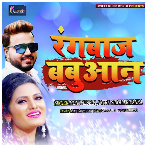 Piyar Sadiya Lal Ho Jaii by Monu Albela, Antra Singh Priyanka - Download on PagalFree